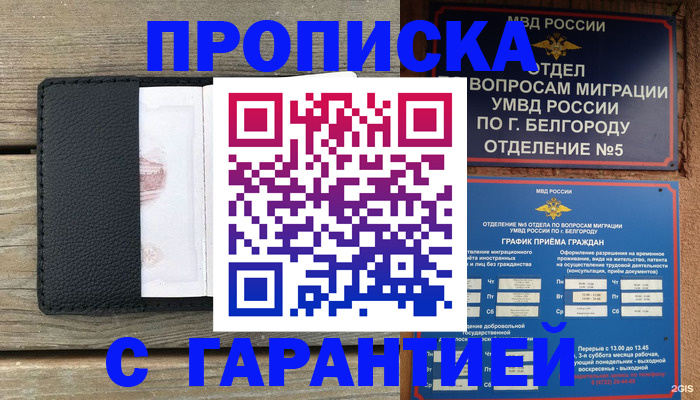 временная регистрация для всех в Валуйках